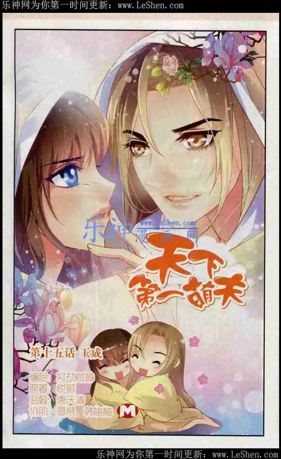 第15话 玉成-第15话