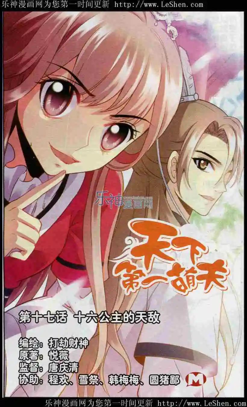 第17话 十六公主的天敌-第17话