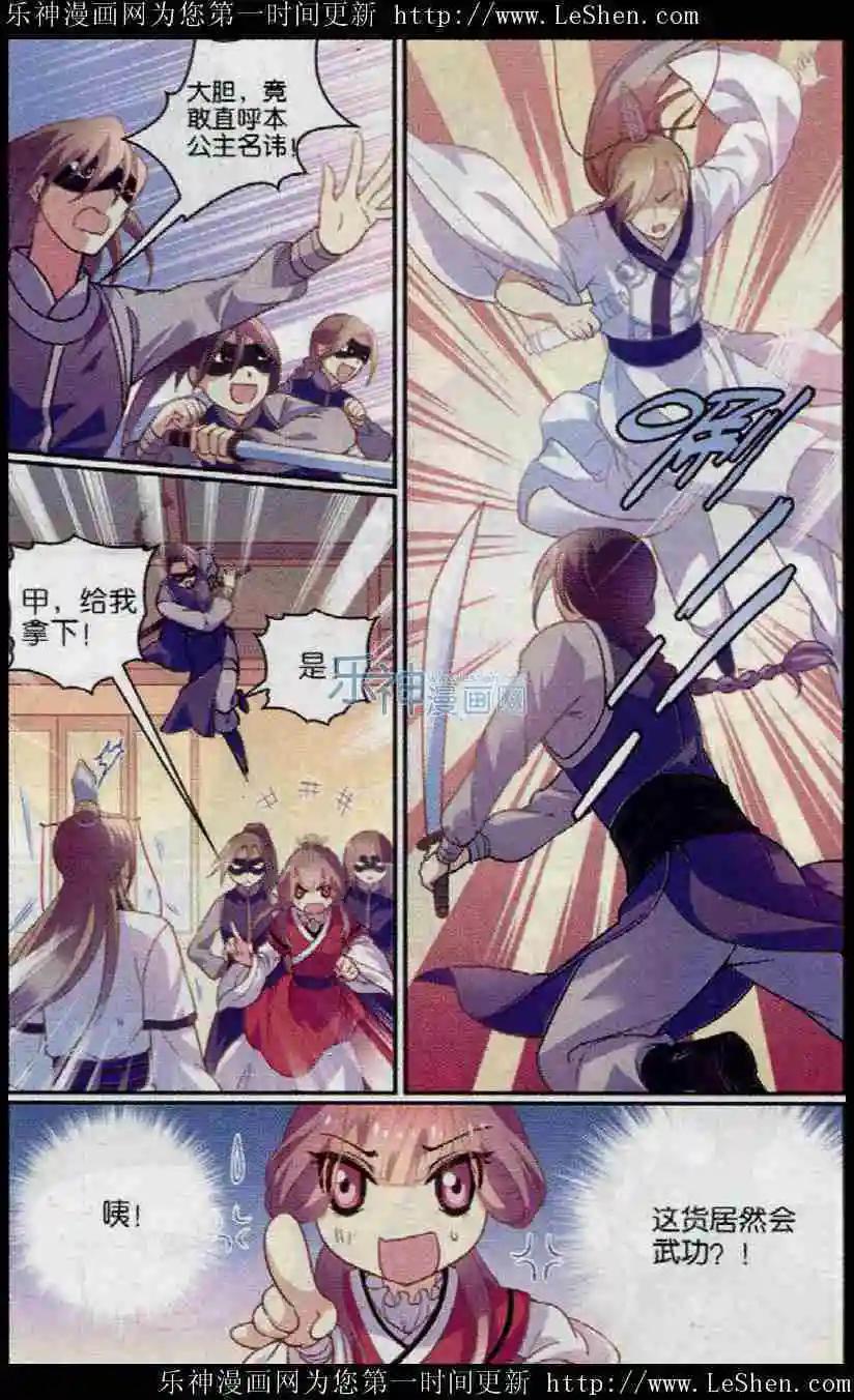 第17话 十六公主的天敌-第17话