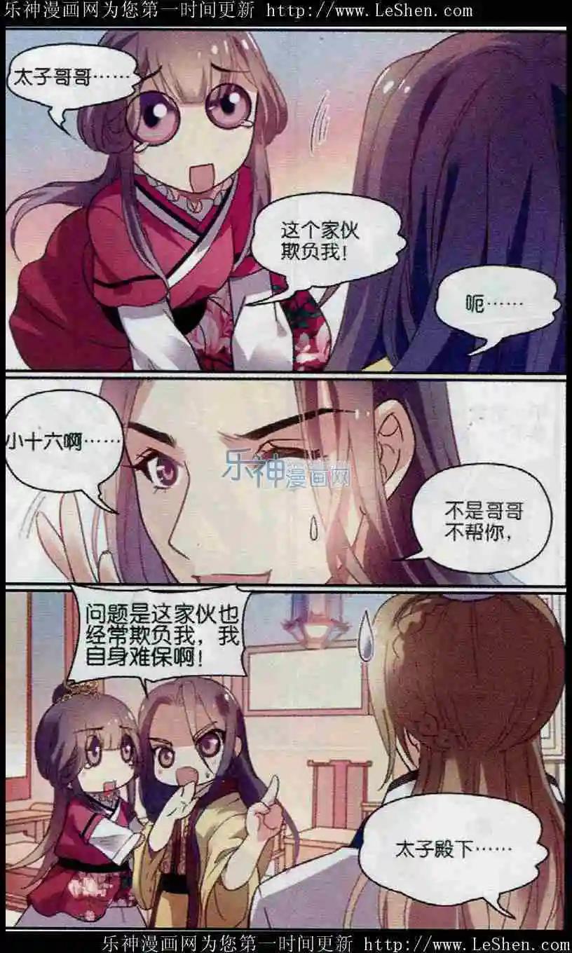 第17话 十六公主的天敌-第17话