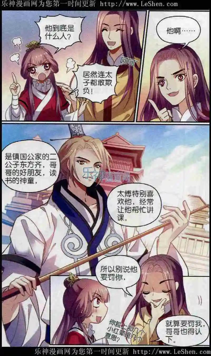 第17话 十六公主的天敌-第17话