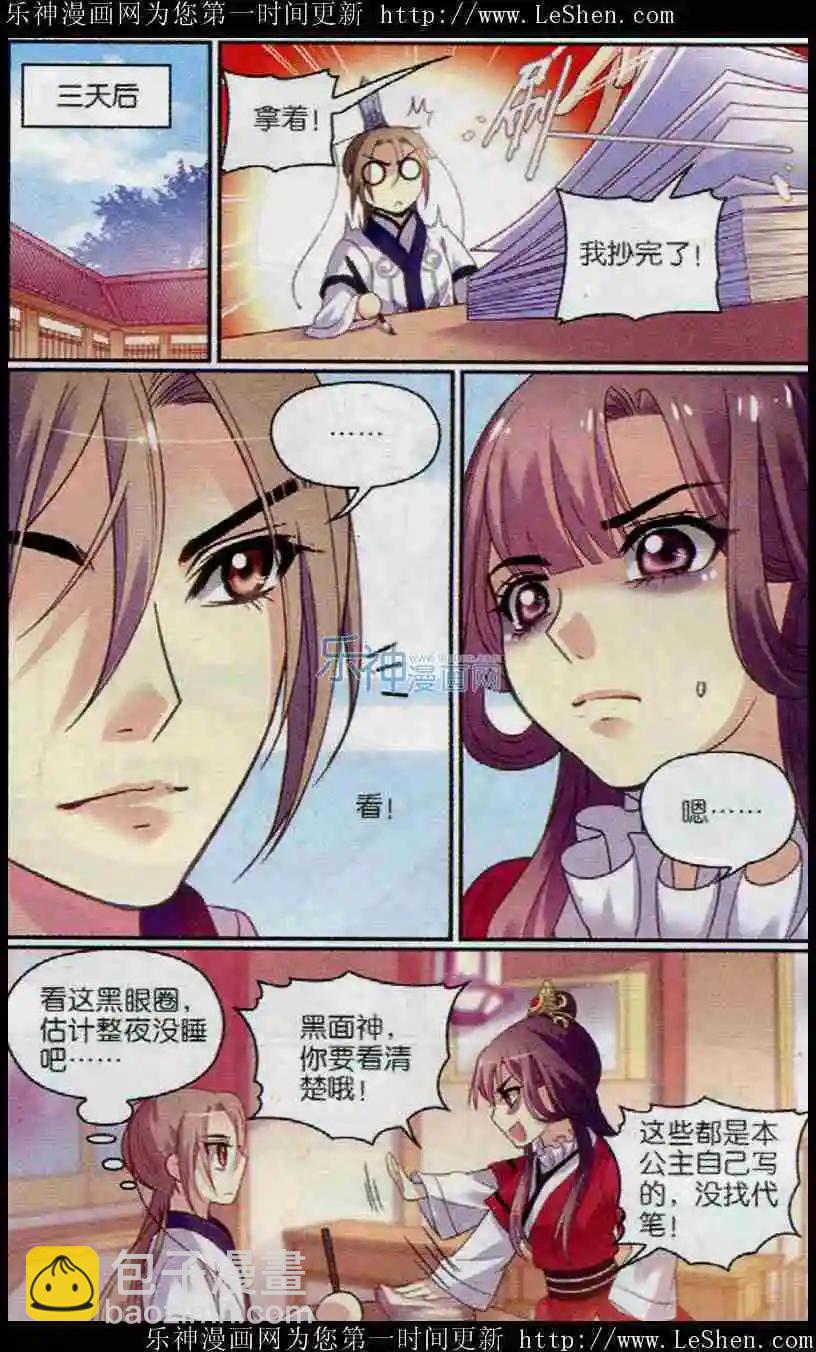 第17话 十六公主的天敌-第17话