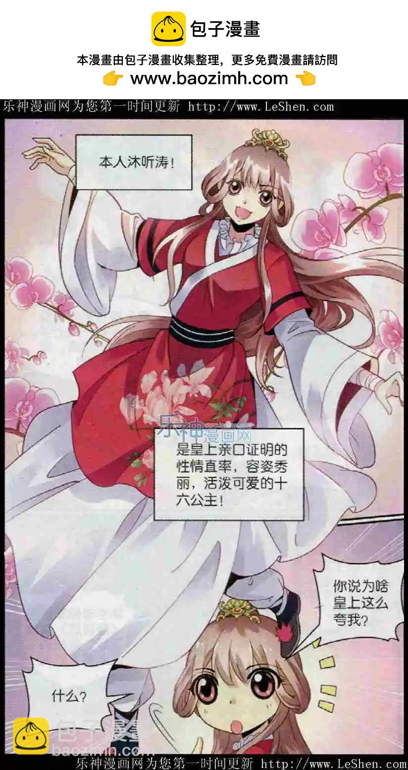 第17话 十六公主的天敌-第17话