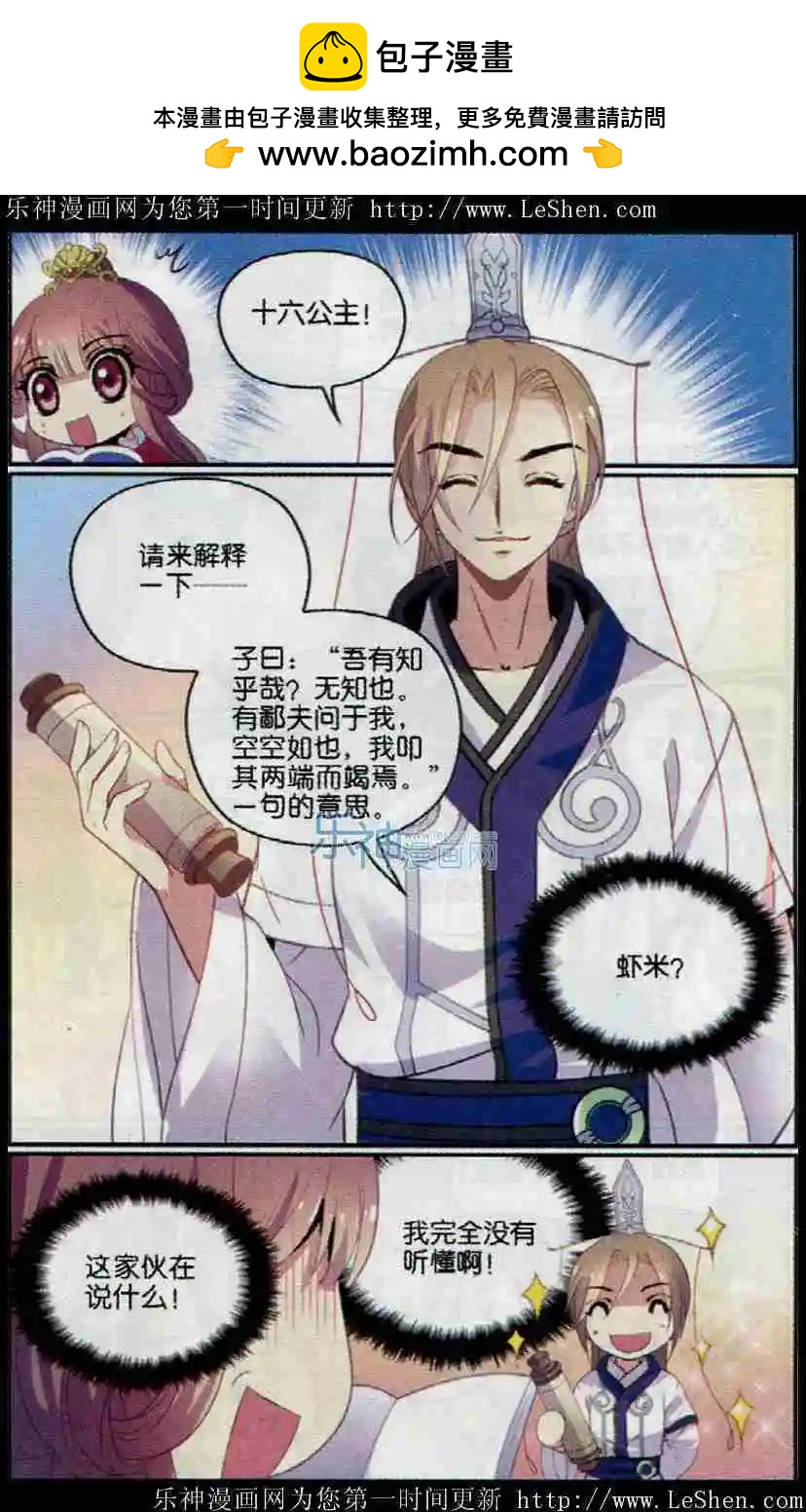 第17话 十六公主的天敌-第17话