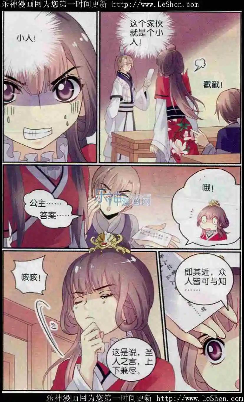 第17话 十六公主的天敌-第17话