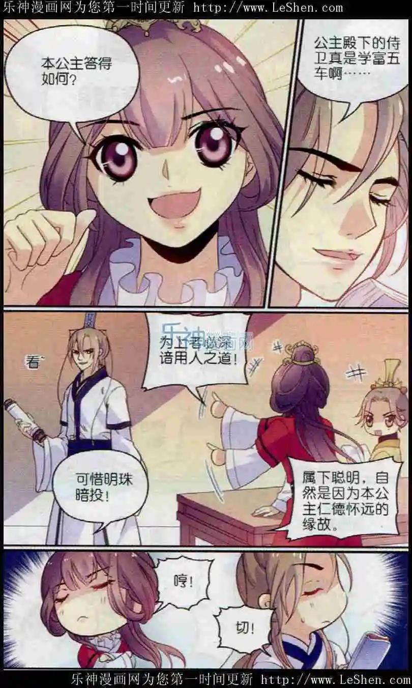 第17话 十六公主的天敌-第17话