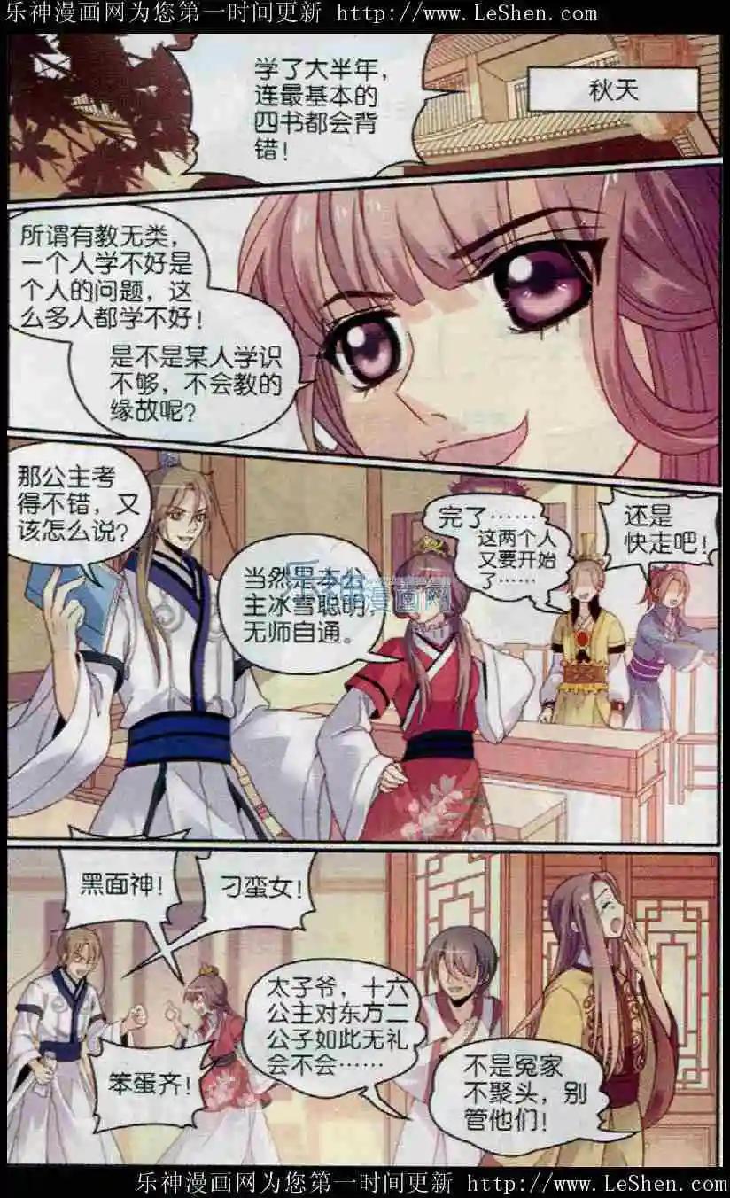 第17话 十六公主的天敌-第17话