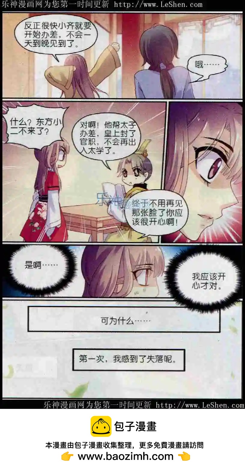 第17话 十六公主的天敌-第17话