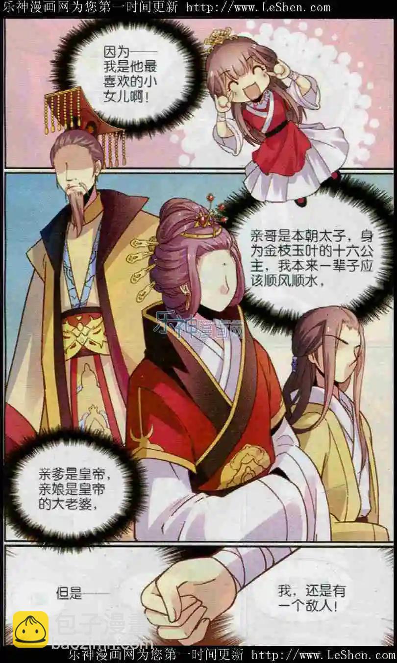 第17话 十六公主的天敌-第17话
