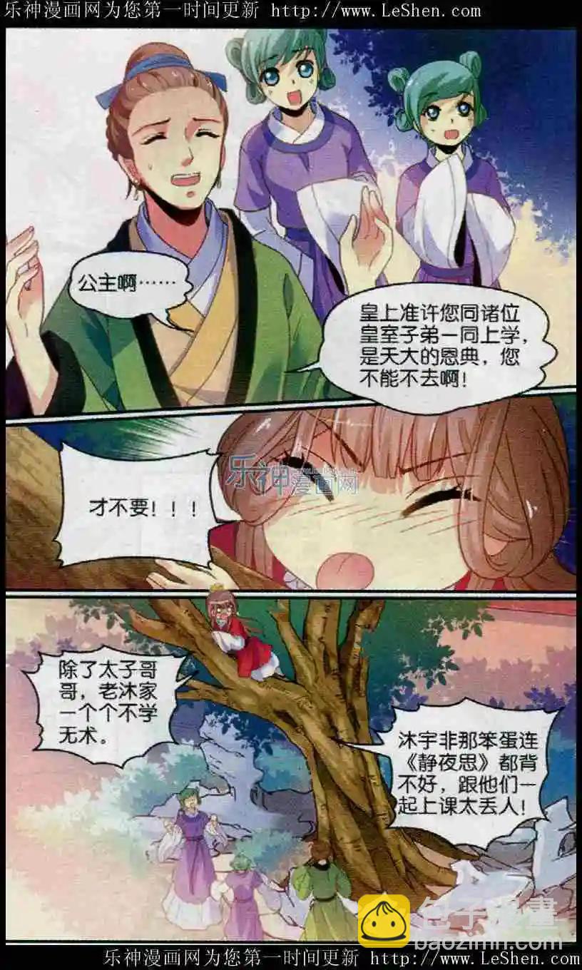 第17话 十六公主的天敌-第17话