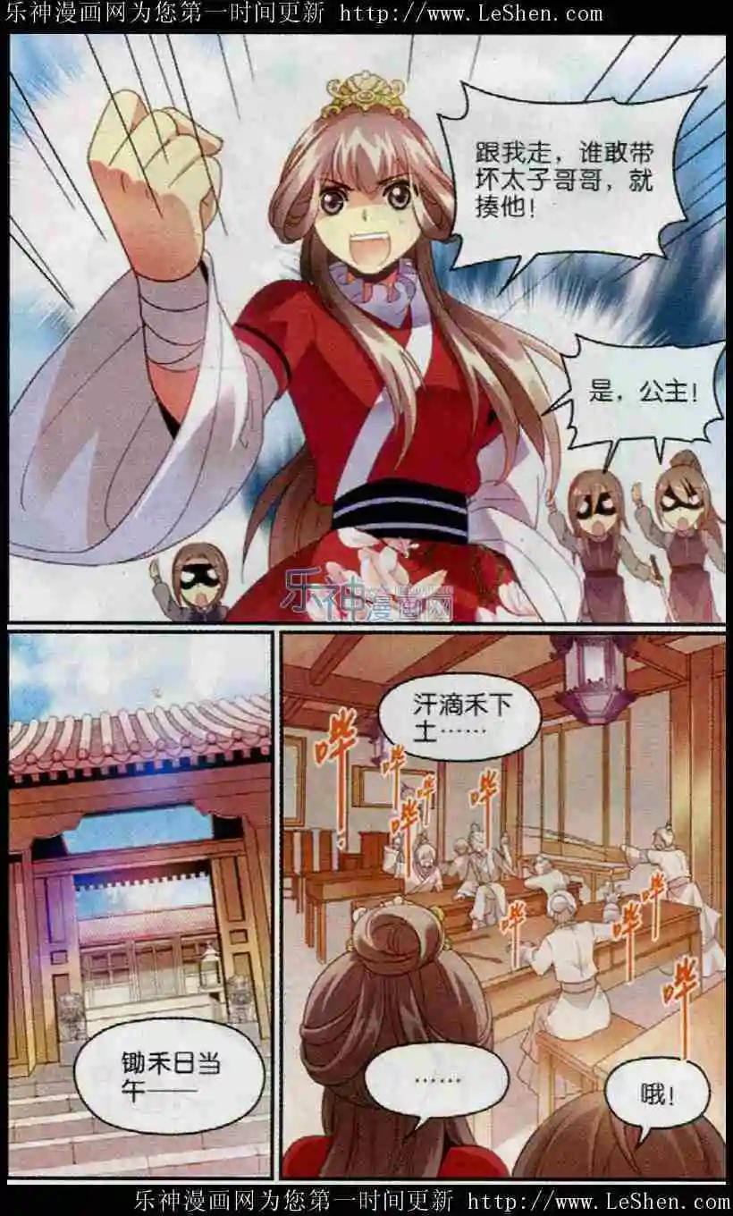 第17话 十六公主的天敌-第17话