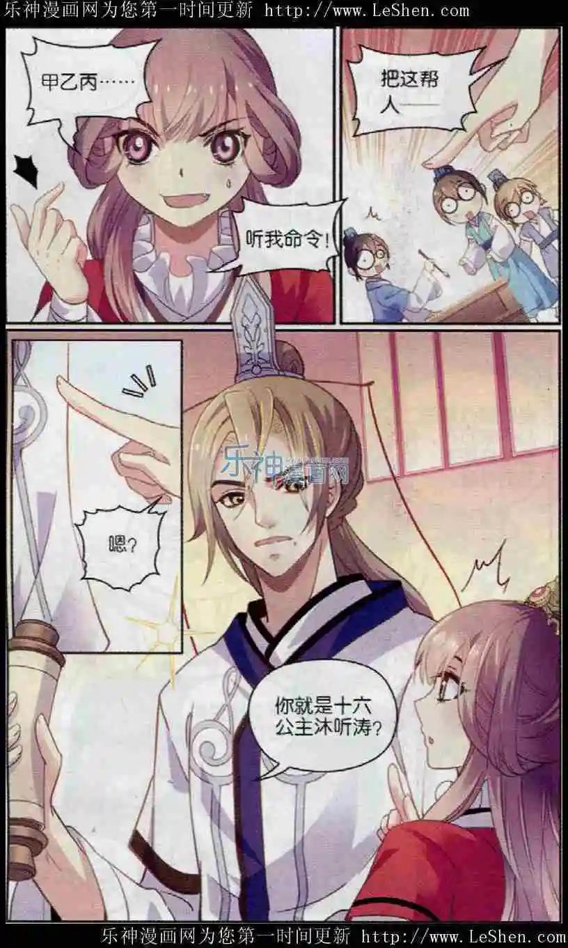 第17话 十六公主的天敌-第17话