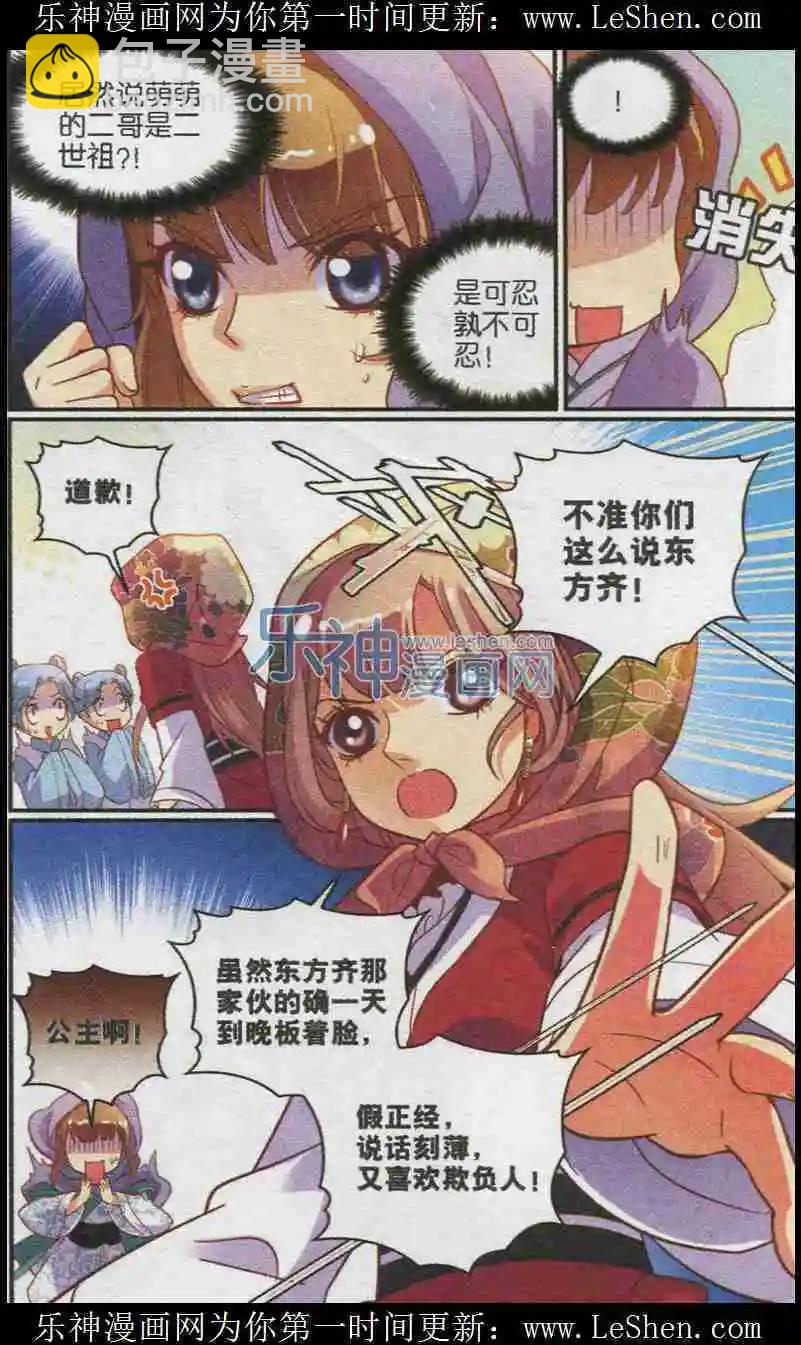 第19话 十六公主的出击-第19话