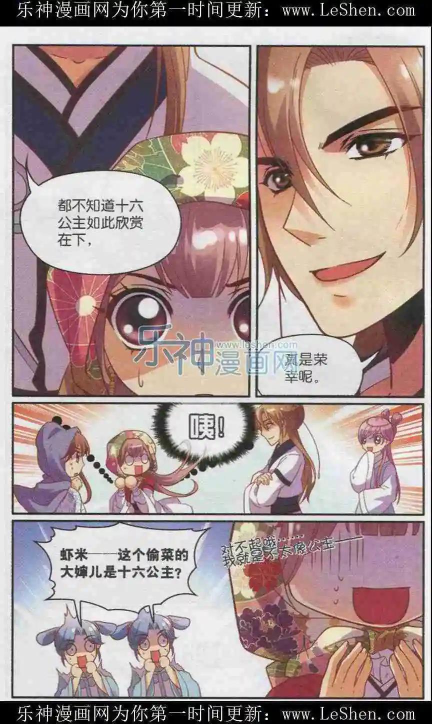 第19话 十六公主的出击-第19话