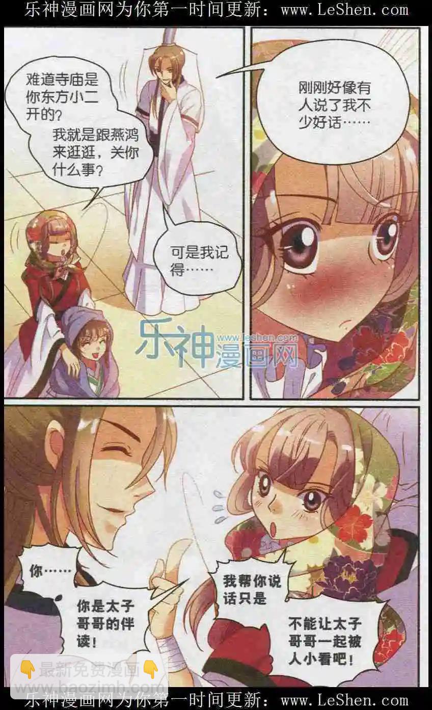 第19话 十六公主的出击-第19话