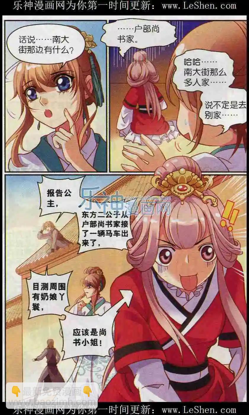 第19话 十六公主的出击-第19话