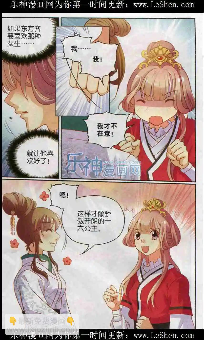 第19话 十六公主的出击-第19话