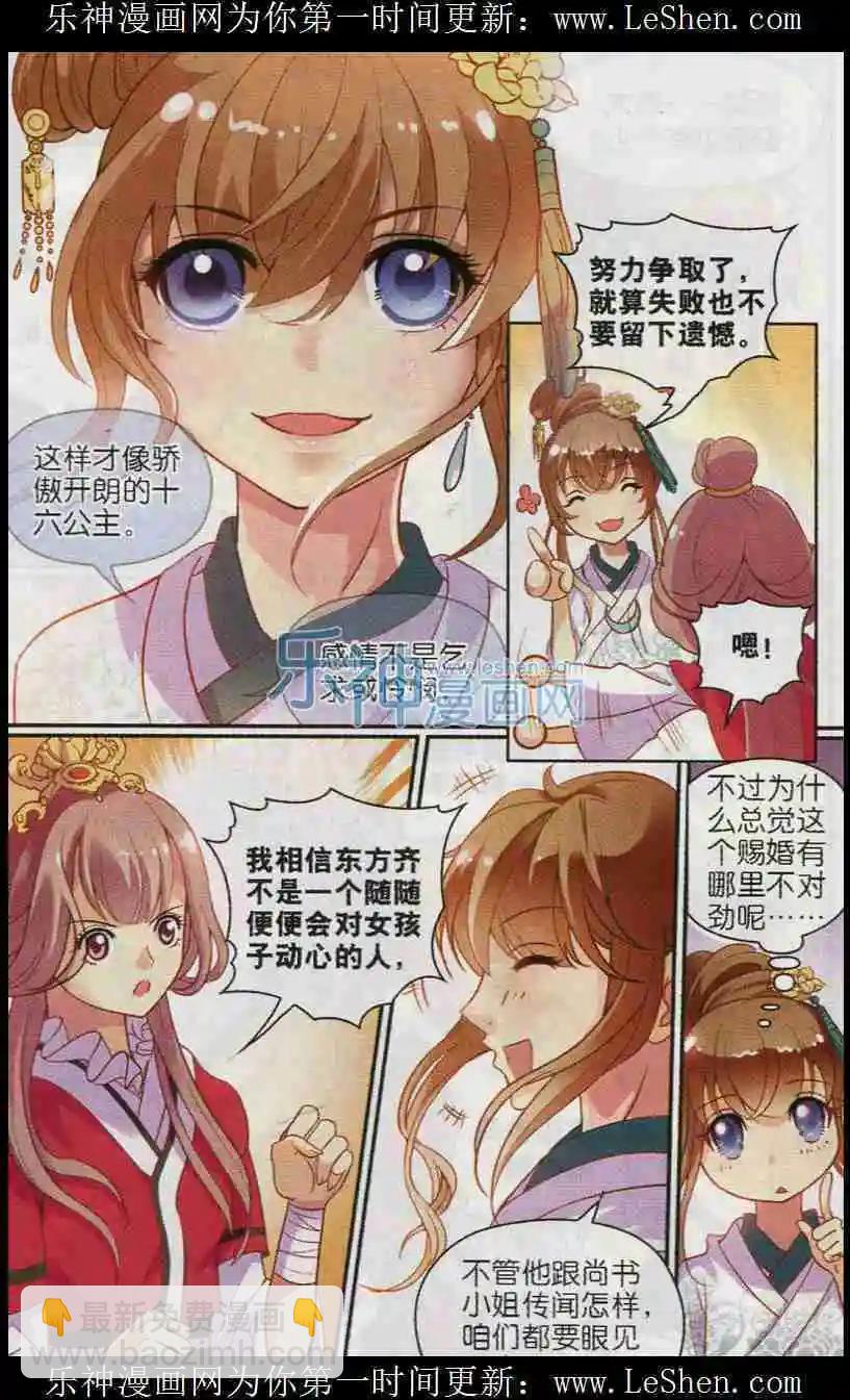 第19话 十六公主的出击-第19话