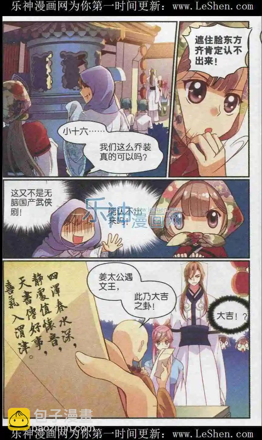 第19话 十六公主的出击-第19话