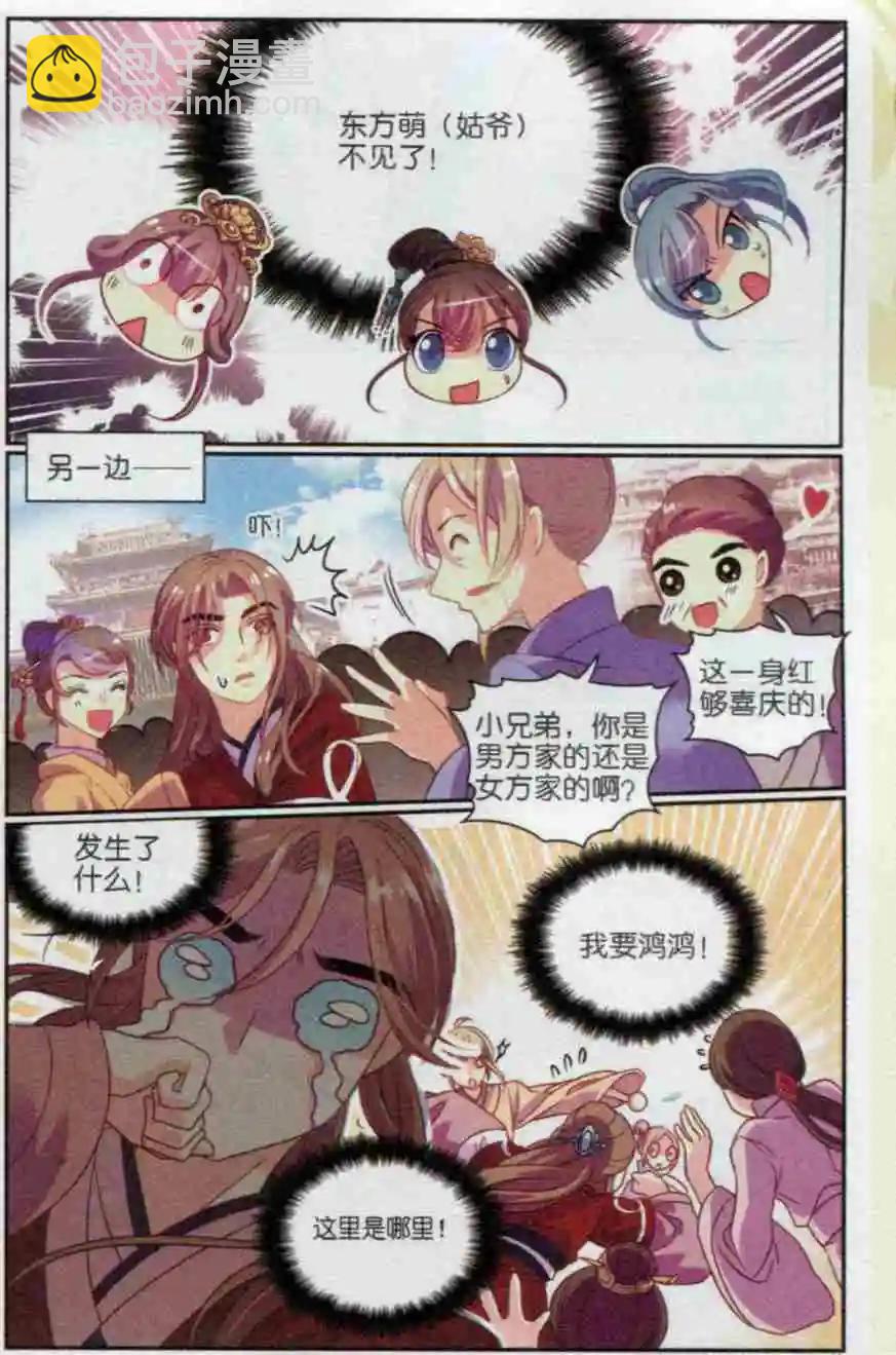 第21话 萌萌失踪记-第21话