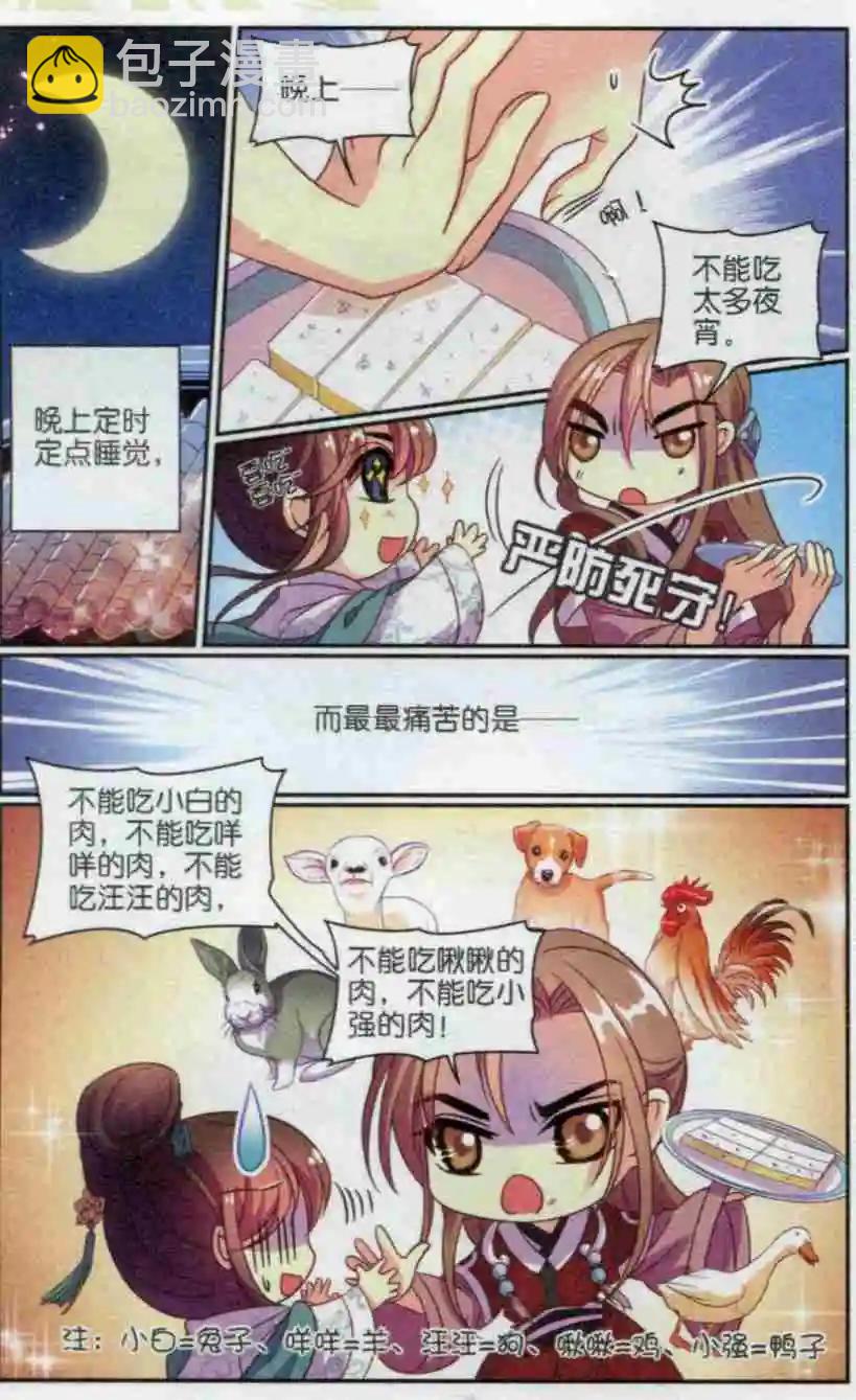 第21话 萌萌失踪记-第21话