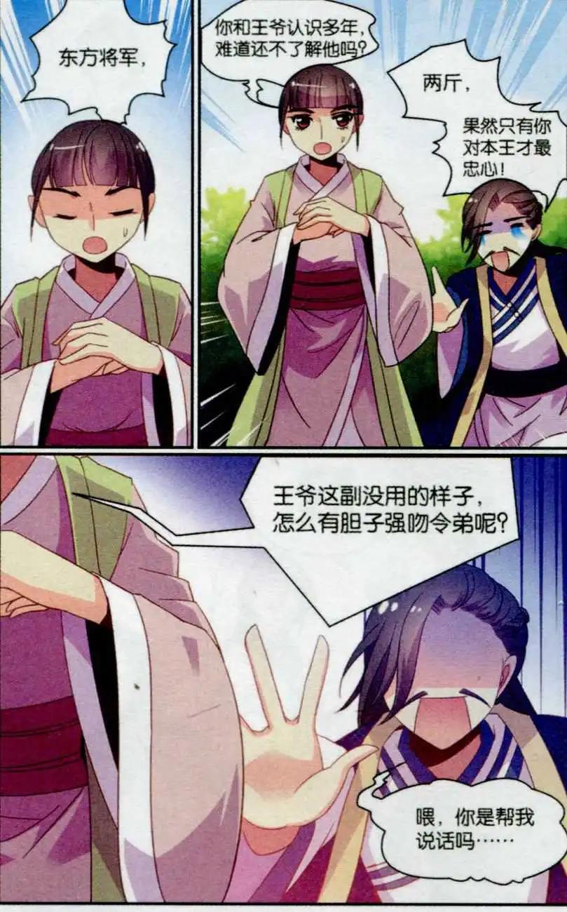 第23话 燕鸿的&ldquo;情敌&rdquo;-第23话