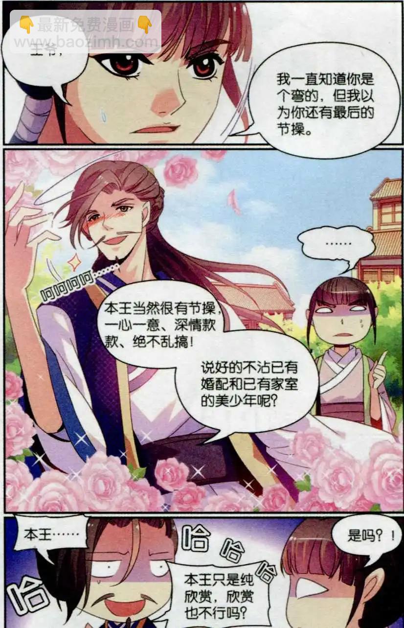 第23话 燕鸿的&ldquo;情敌&rdquo;-第23话