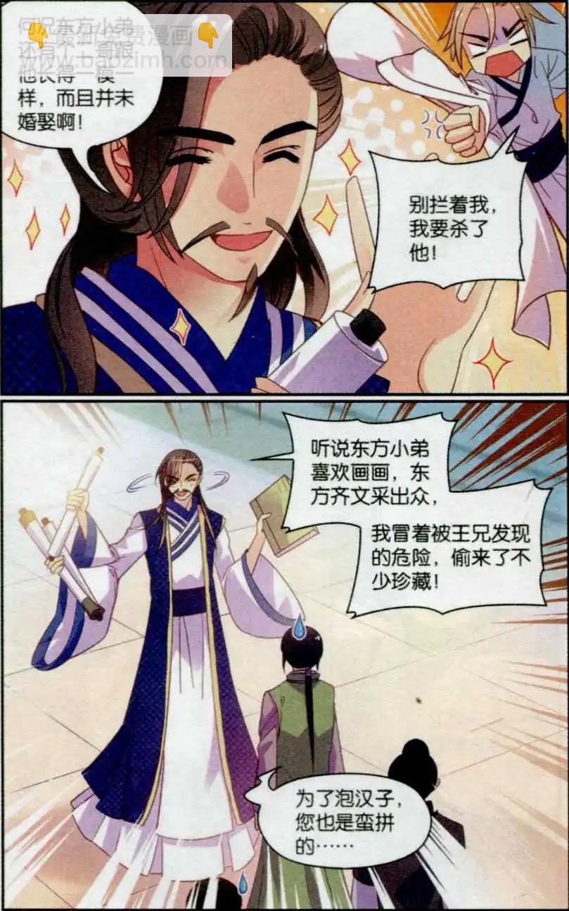 第23话 燕鸿的&ldquo;情敌&rdquo;-第23话