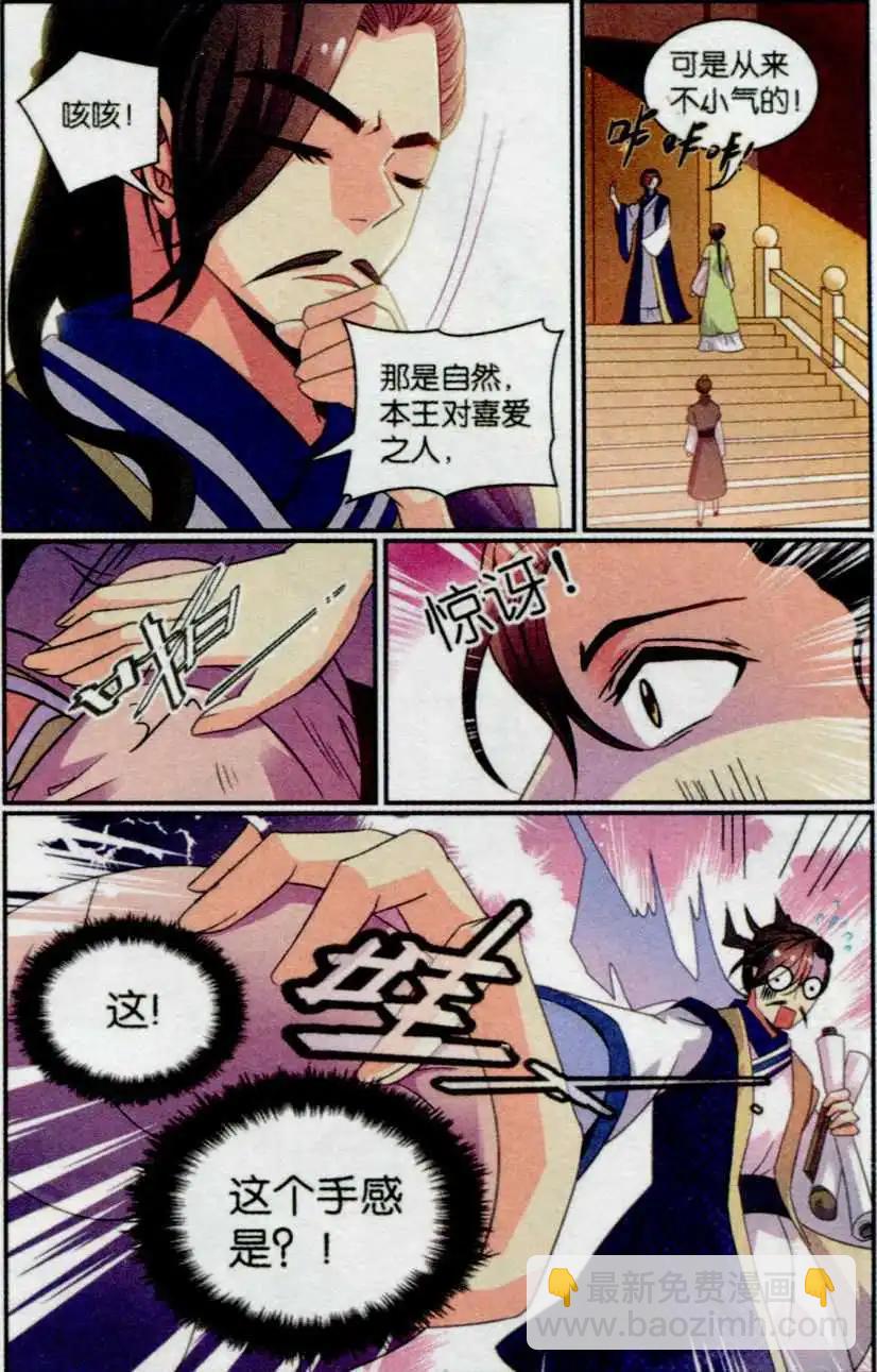 第23话 燕鸿的&ldquo;情敌&rdquo;-第23话