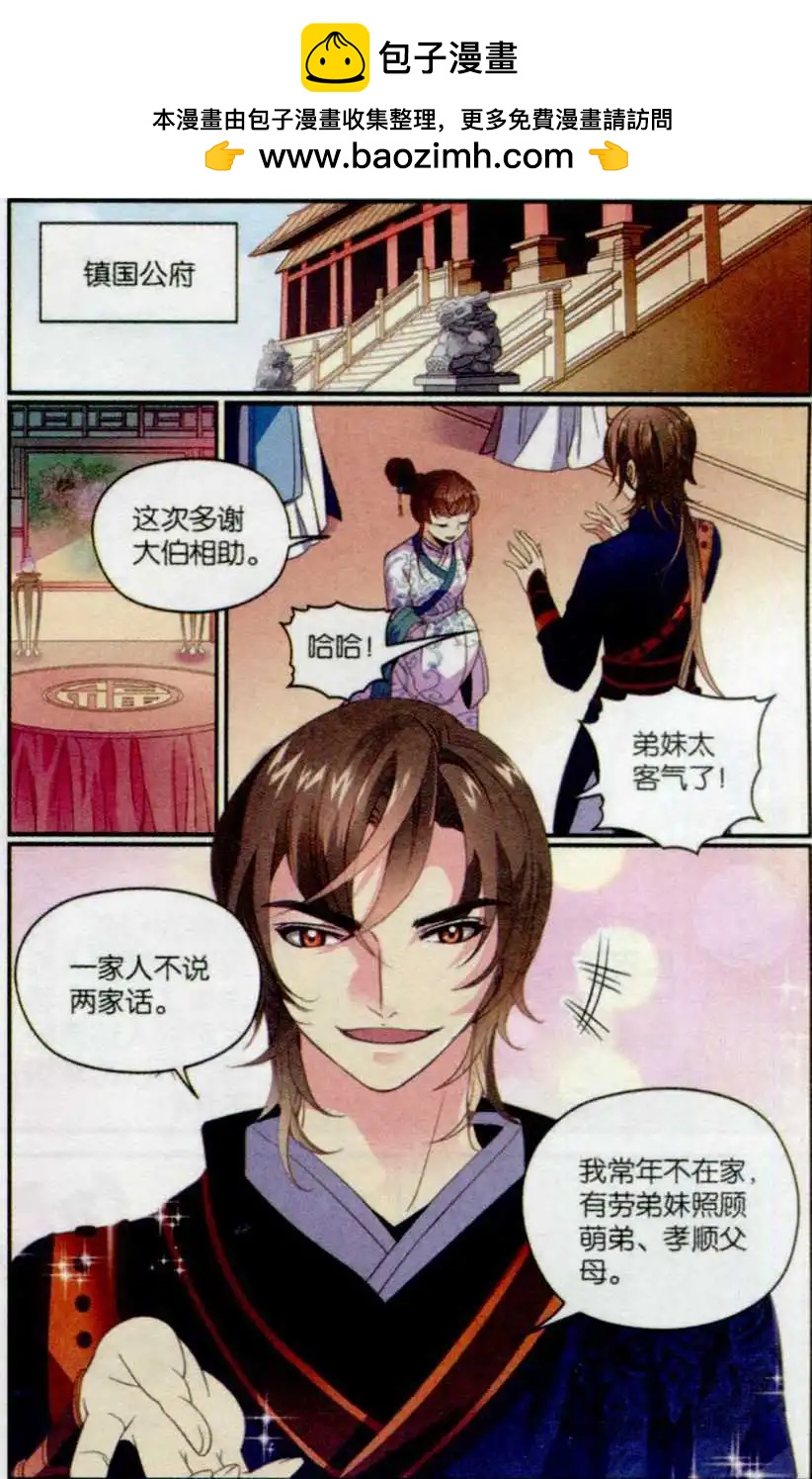 第23话 燕鸿的&ldquo;情敌&rdquo;-第23话