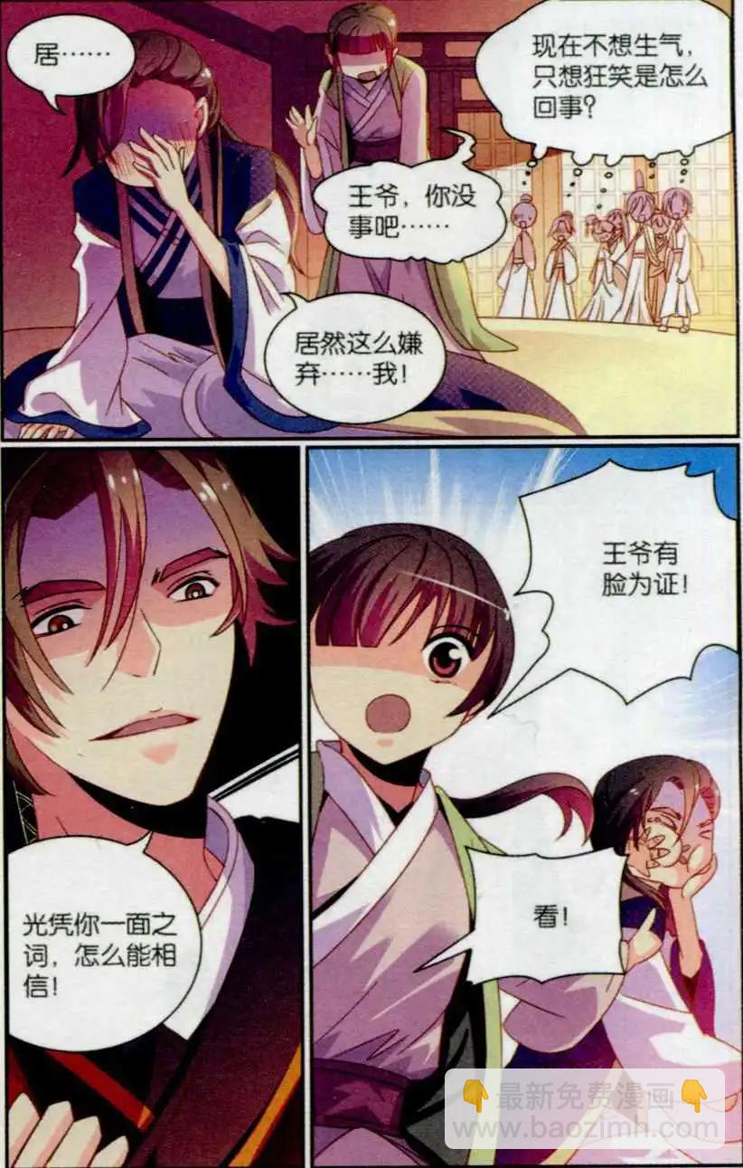 第23话 燕鸿的&ldquo;情敌&rdquo;-第23话