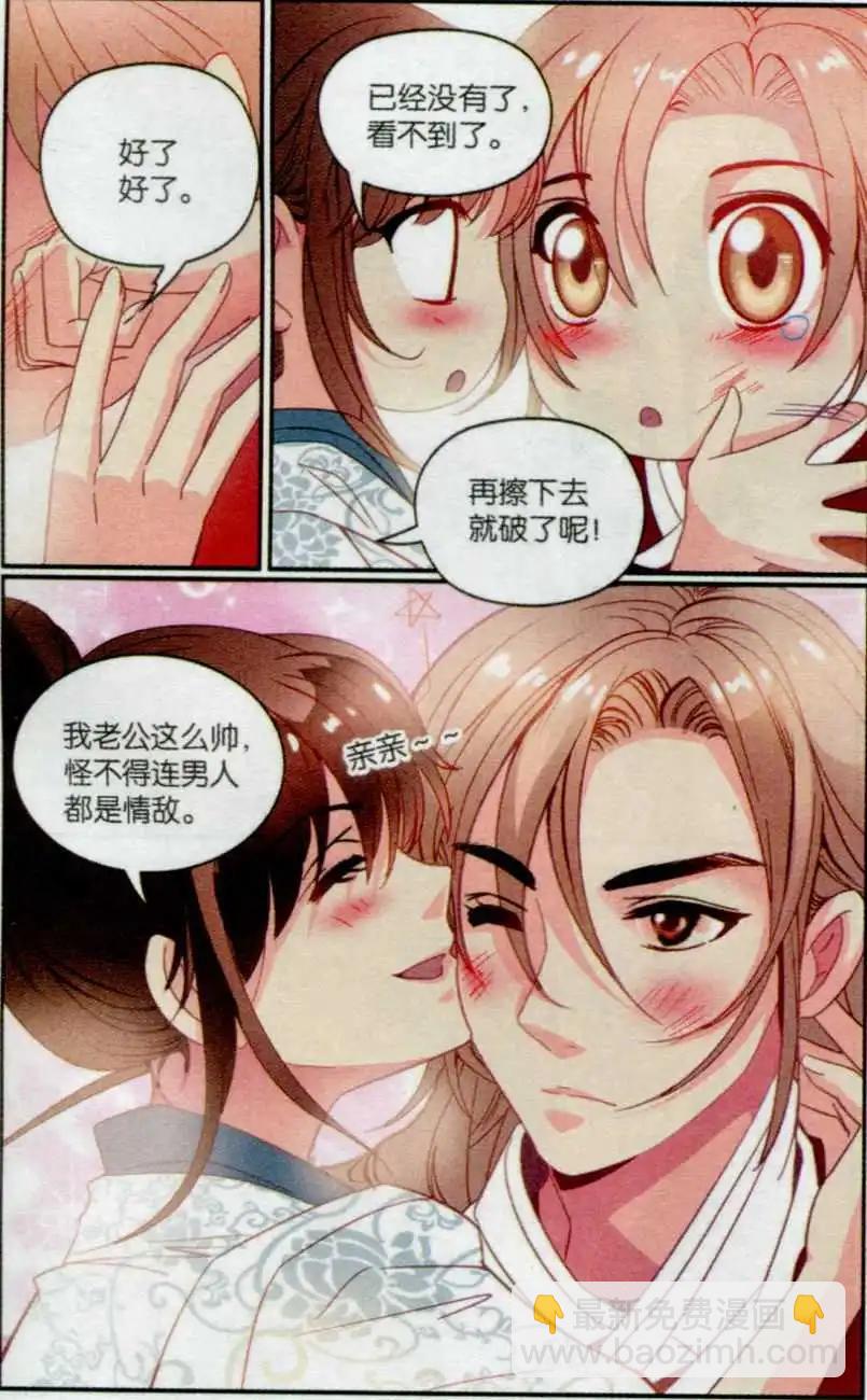 第23话 燕鸿的&ldquo;情敌&rdquo;-第23话