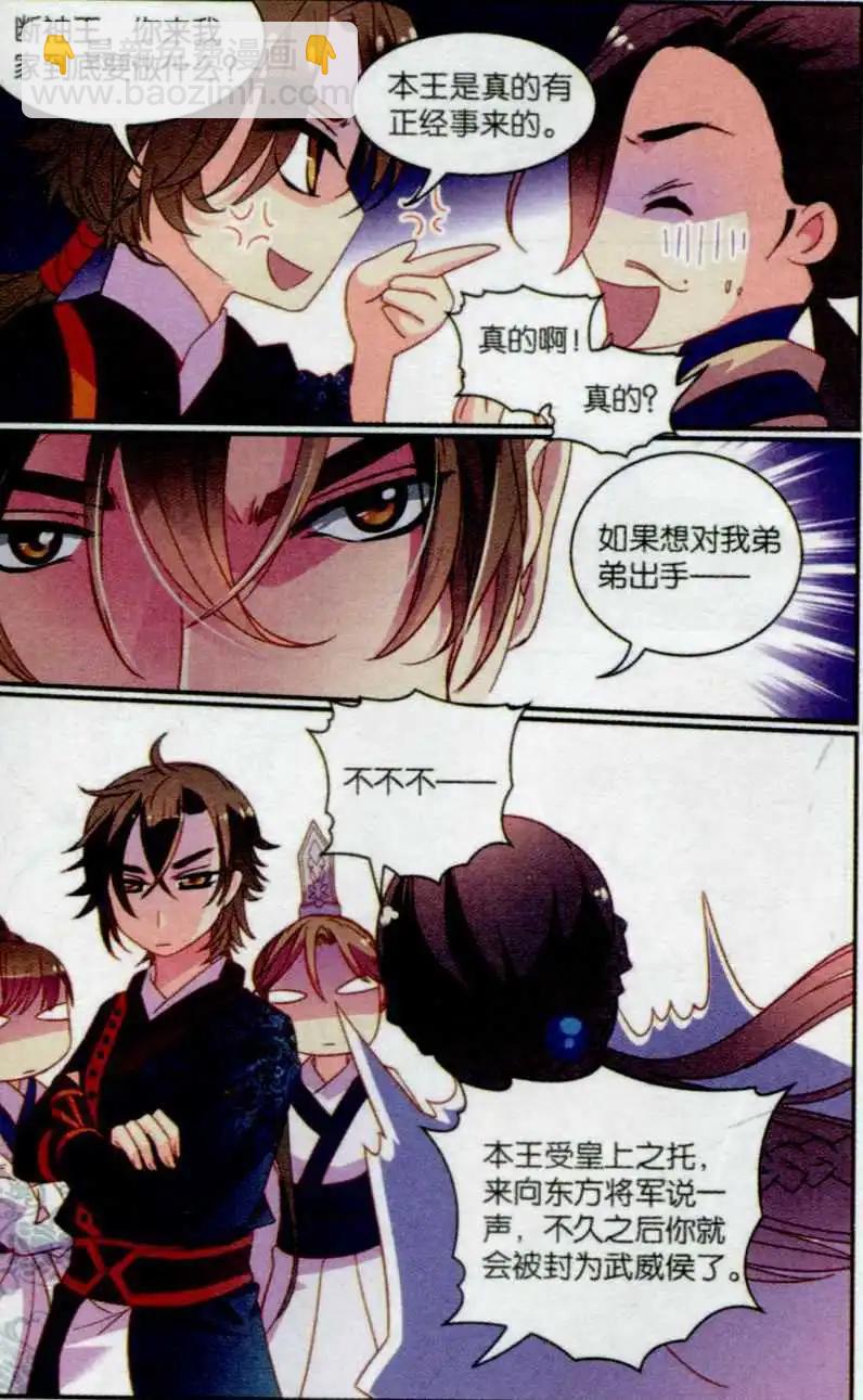 第23话 燕鸿的&ldquo;情敌&rdquo;-第23话