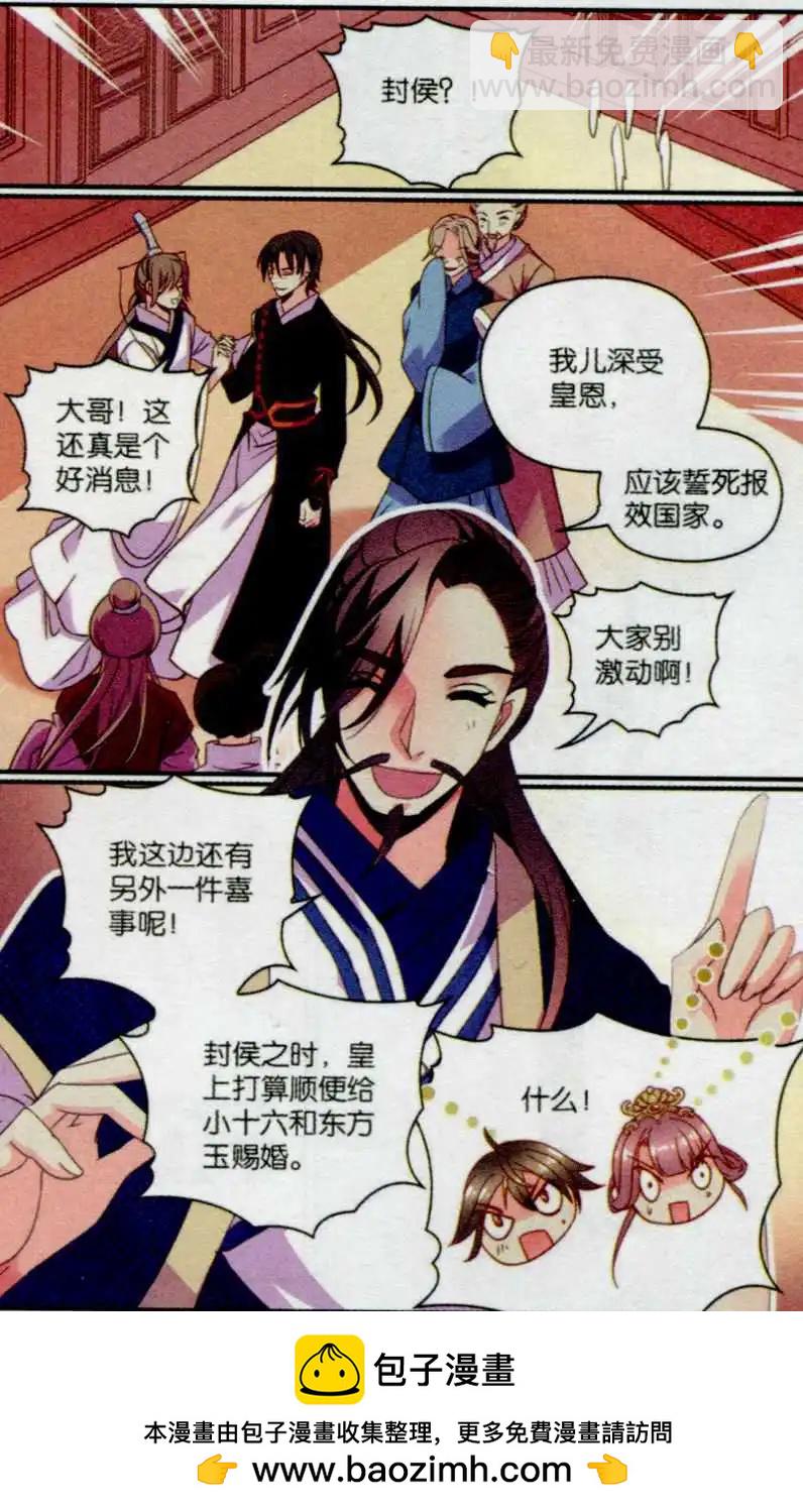 第23话 燕鸿的&ldquo;情敌&rdquo;-第23话