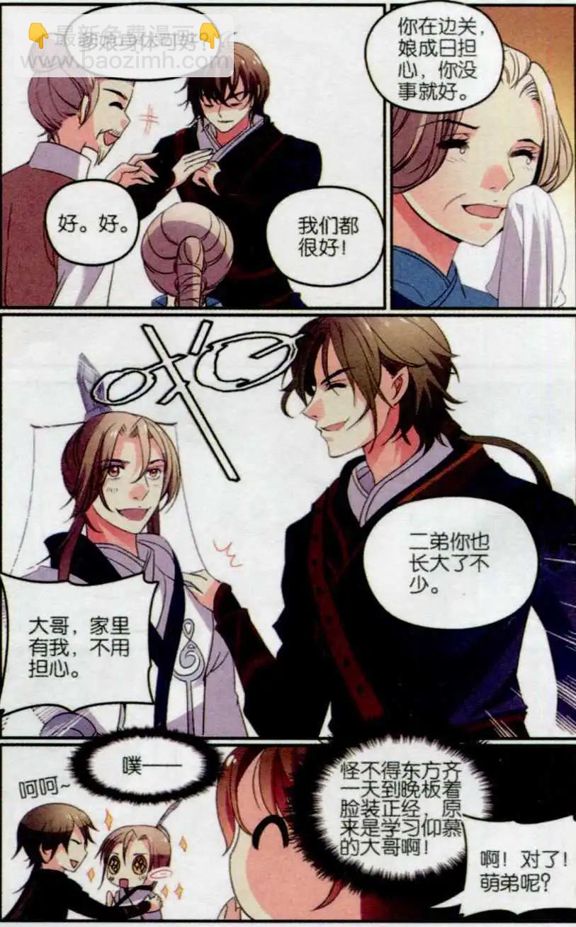 第23话 燕鸿的&ldquo;情敌&rdquo;-第23话