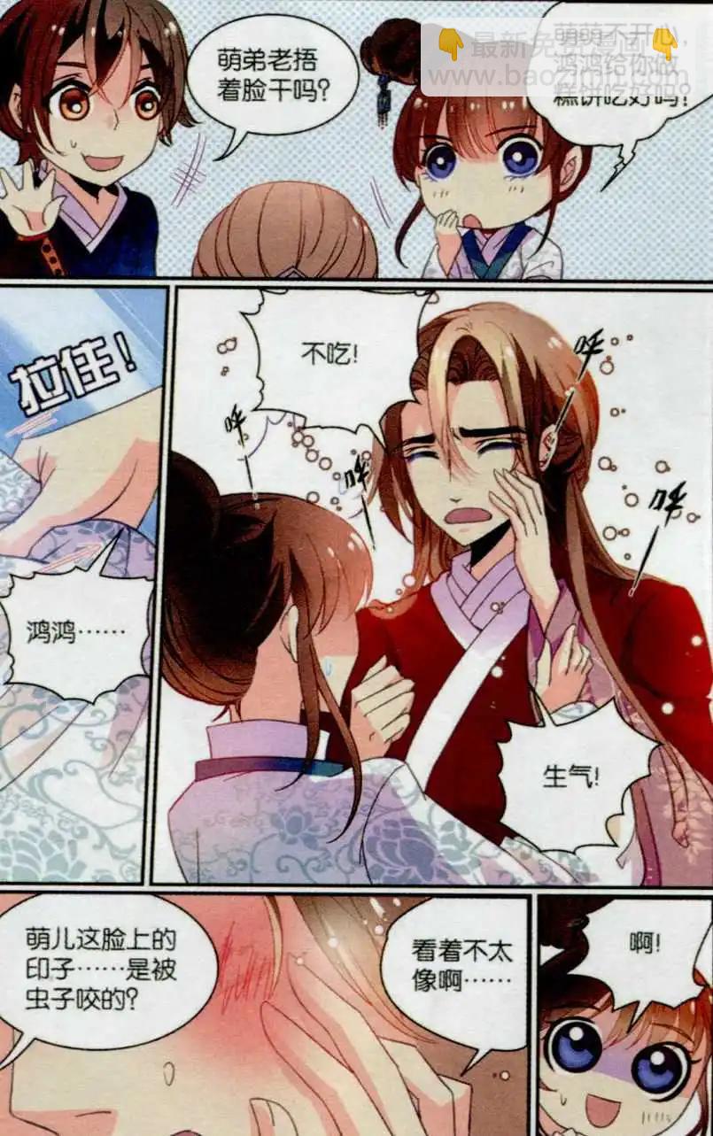 第23话 燕鸿的&ldquo;情敌&rdquo;-第23话