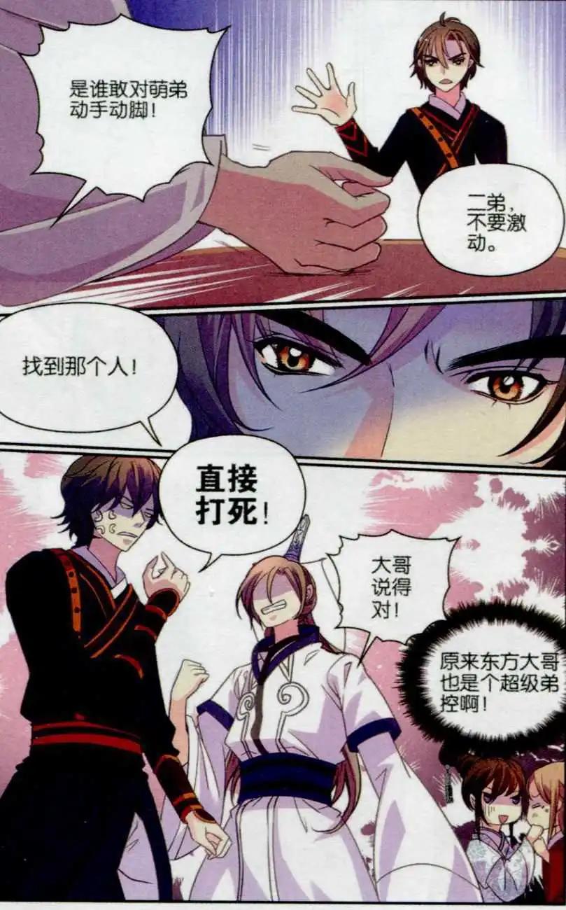 第23话 燕鸿的&ldquo;情敌&rdquo;-第23话