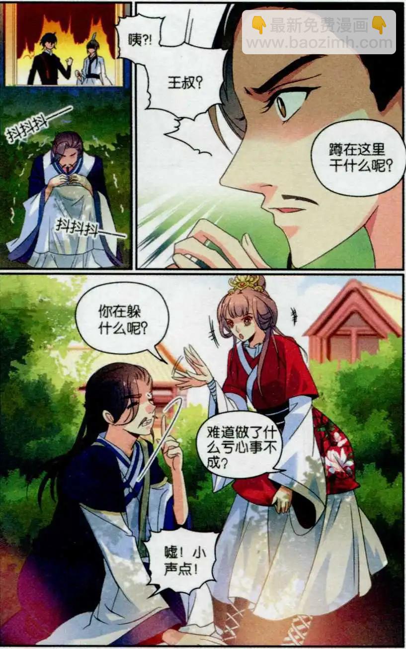 第23话 燕鸿的&ldquo;情敌&rdquo;-第23话