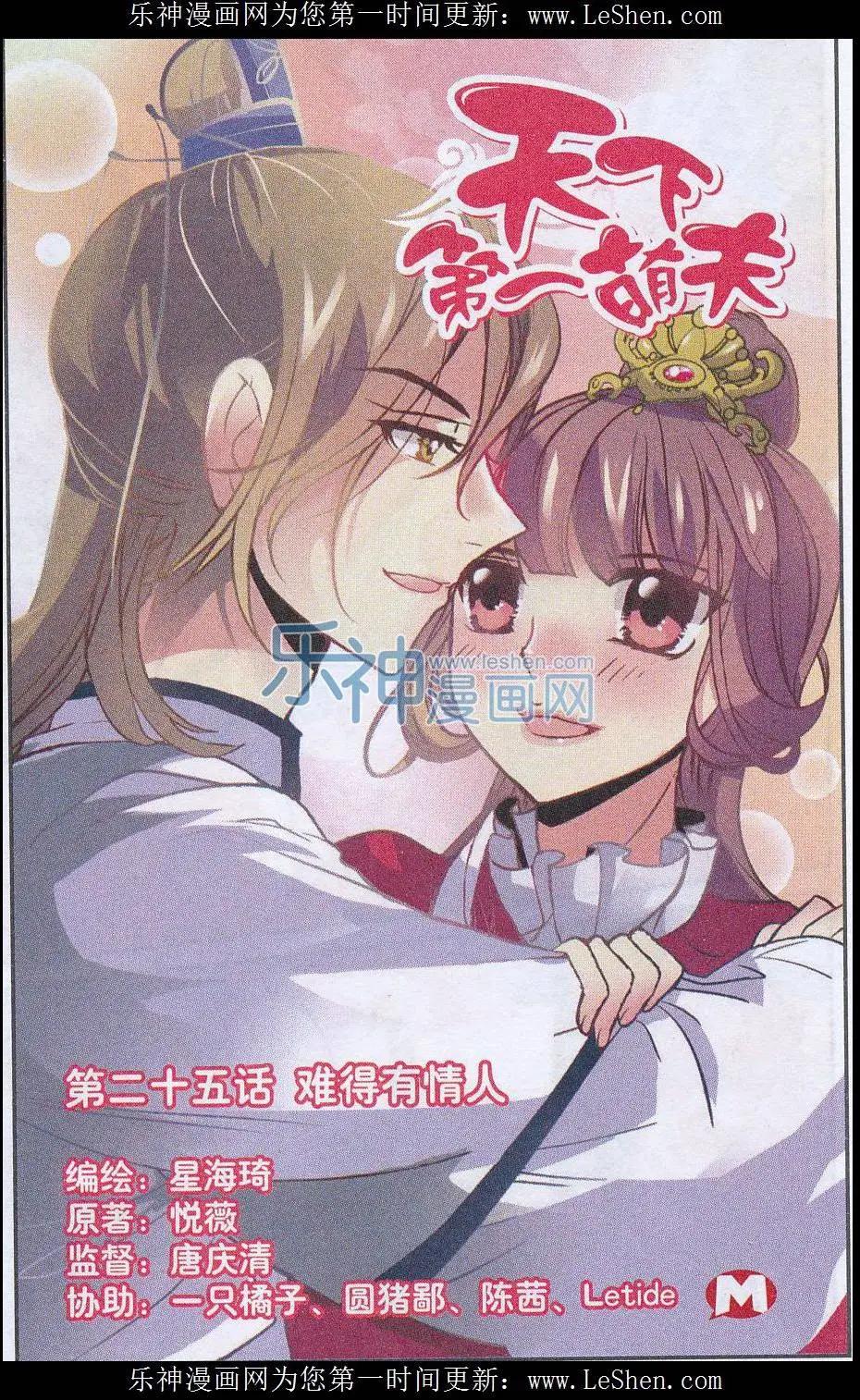 第25话 难得有情人-第25话