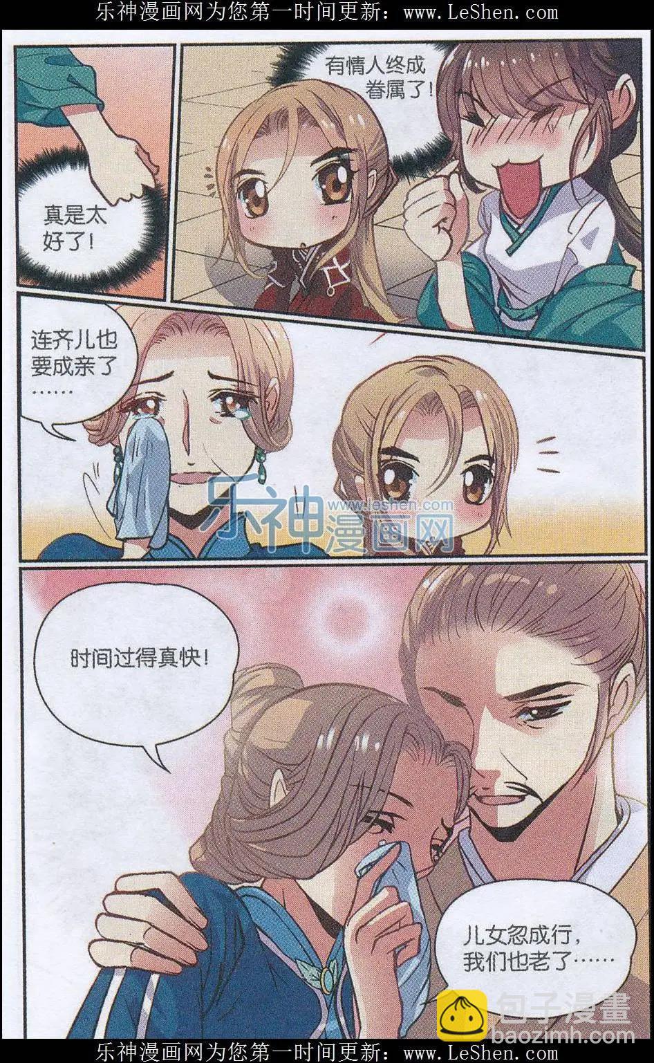 第25话 难得有情人-第25话