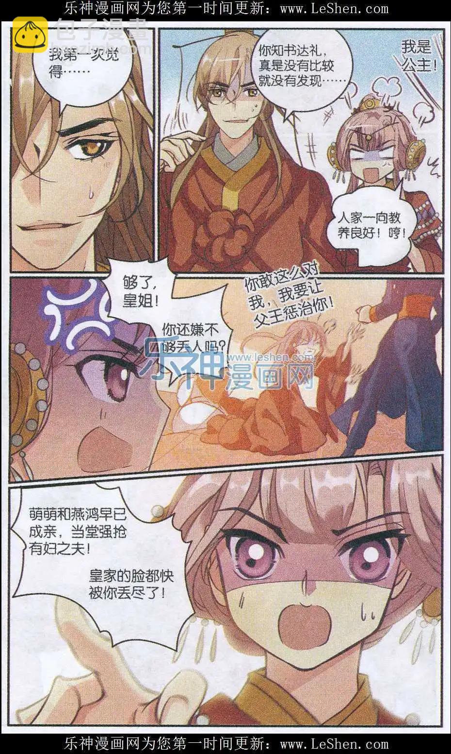 第27话 真假公主-第27话