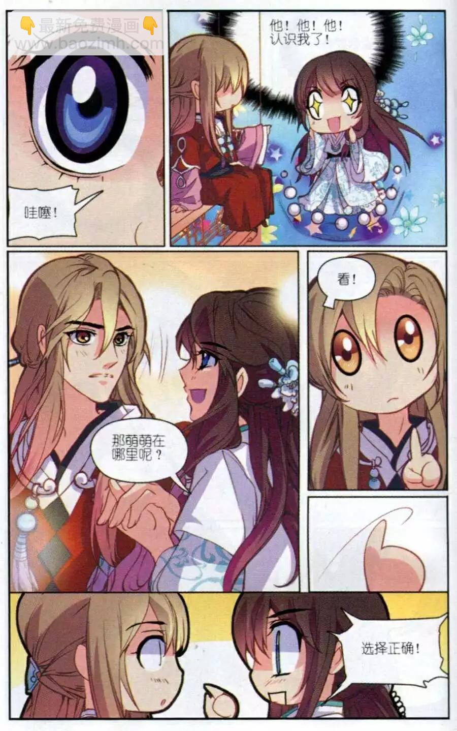 第3话 萌萌治疗计划！-第3话