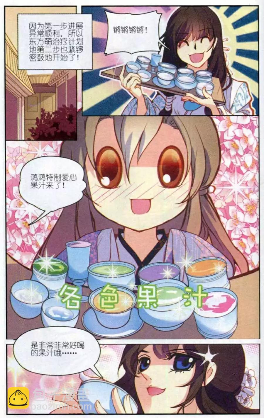 第3话 萌萌治疗计划！-第3话