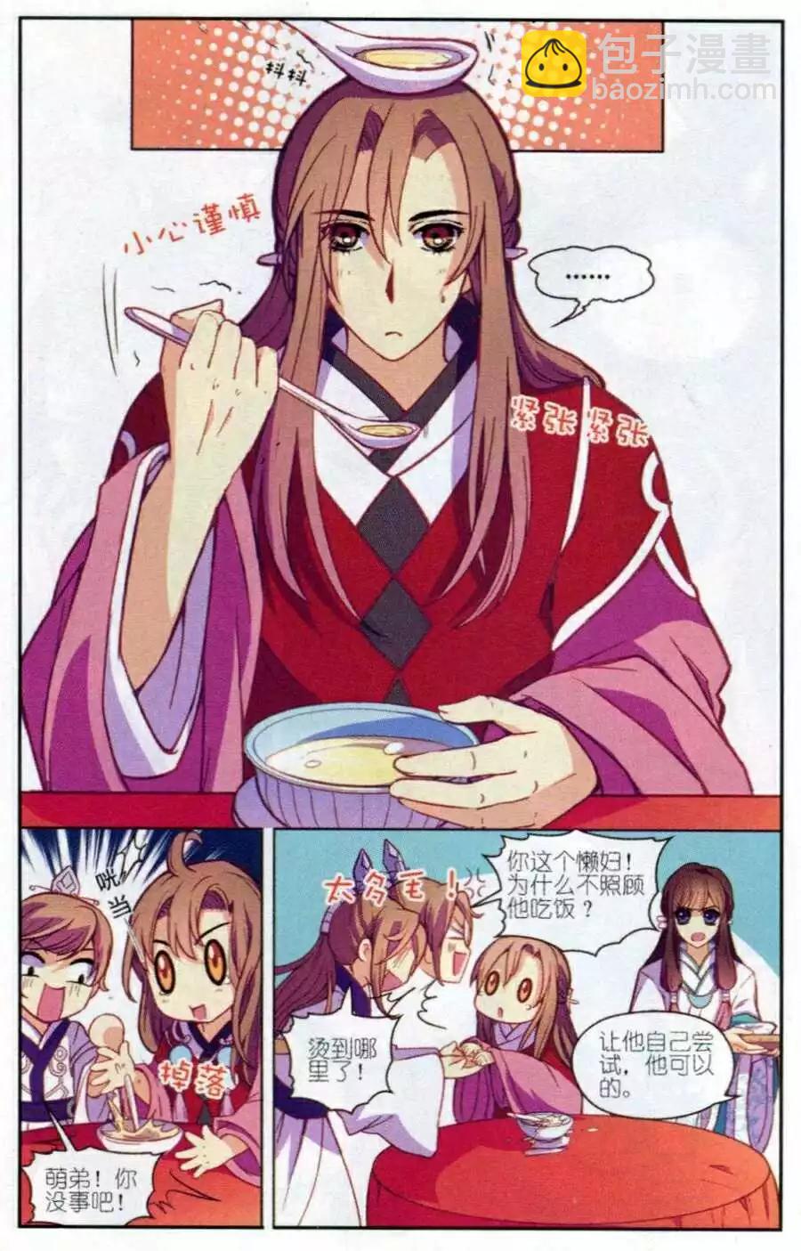 第3话 萌萌治疗计划！-第3话