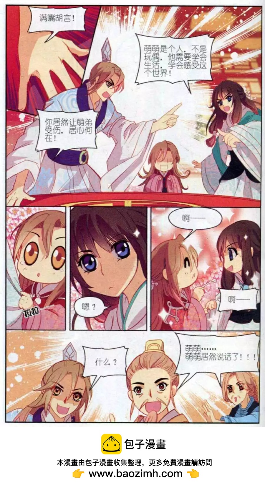 第3话 萌萌治疗计划！-第3话