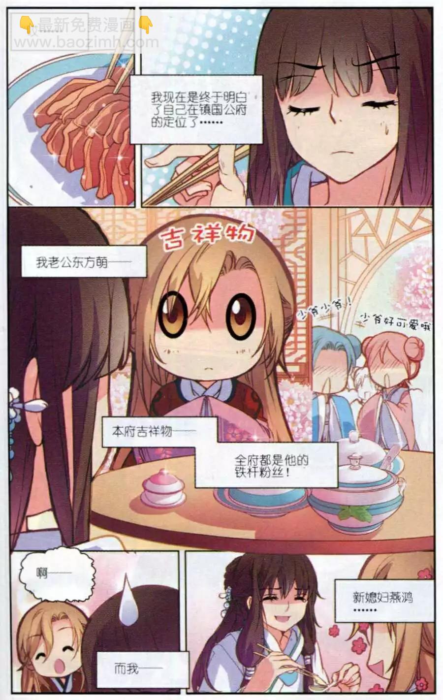 第3话 萌萌治疗计划！-第3话