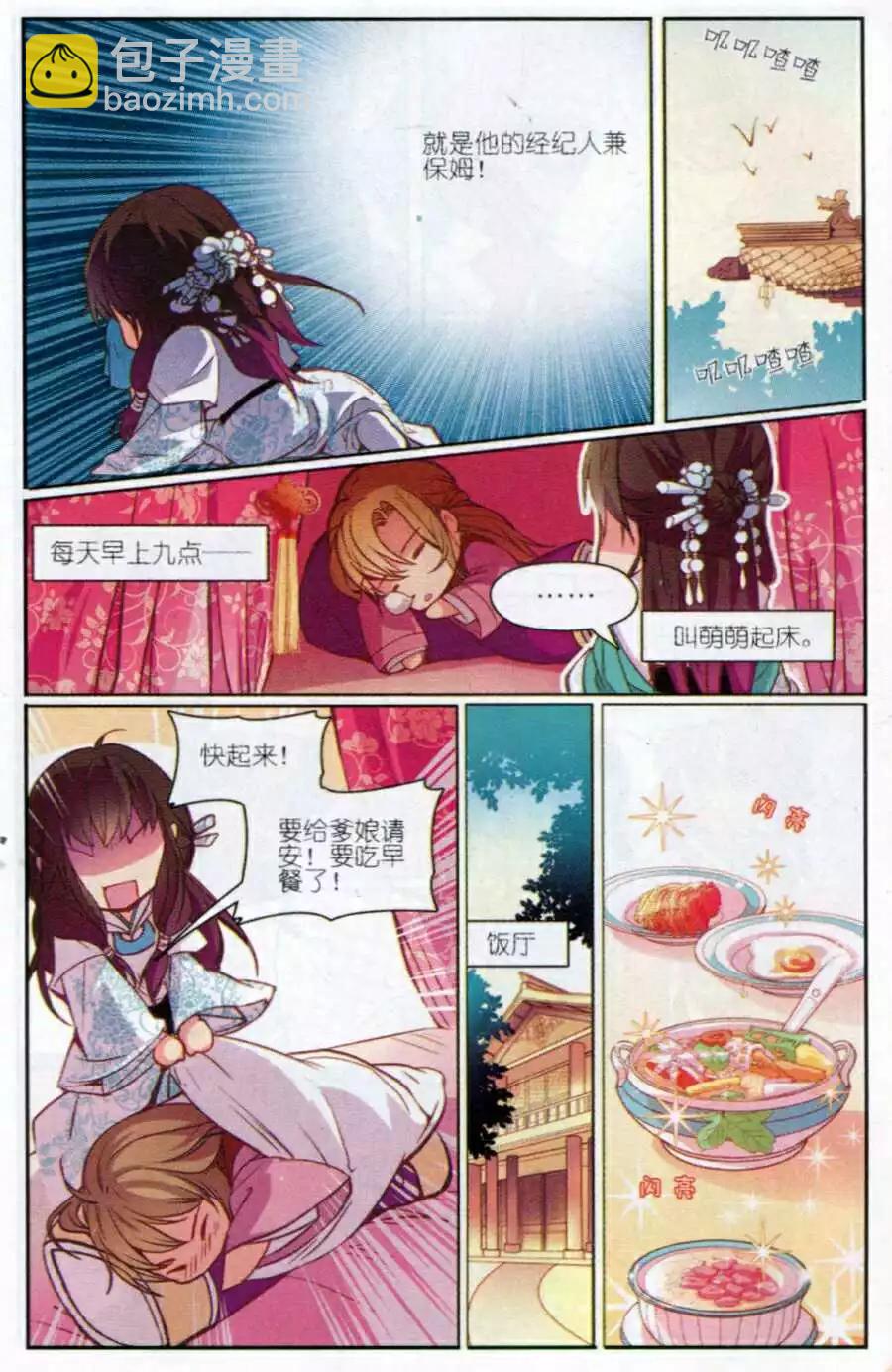 第3话 萌萌治疗计划！-第3话