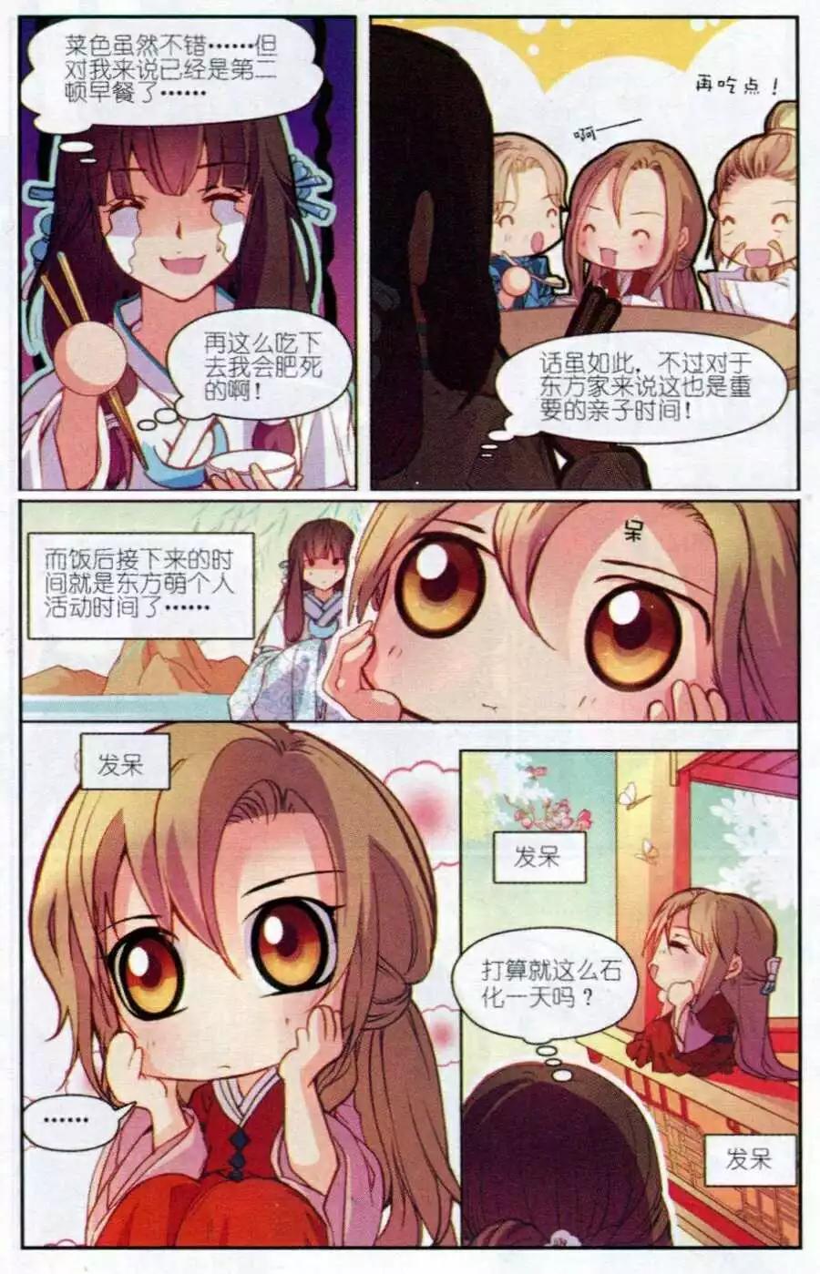 第3话 萌萌治疗计划！-第3话