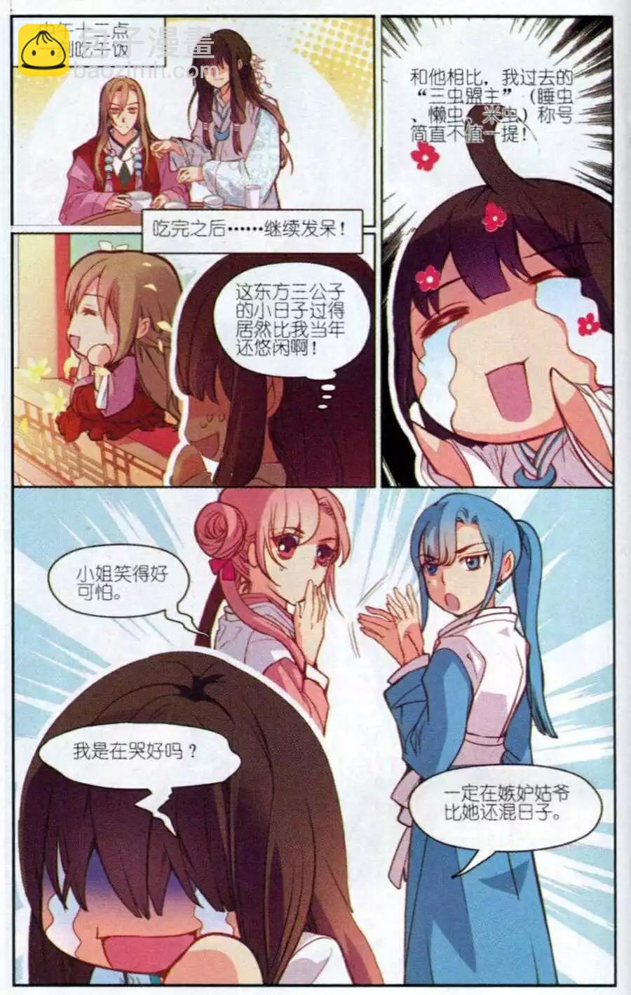 第3话 萌萌治疗计划！-第3话