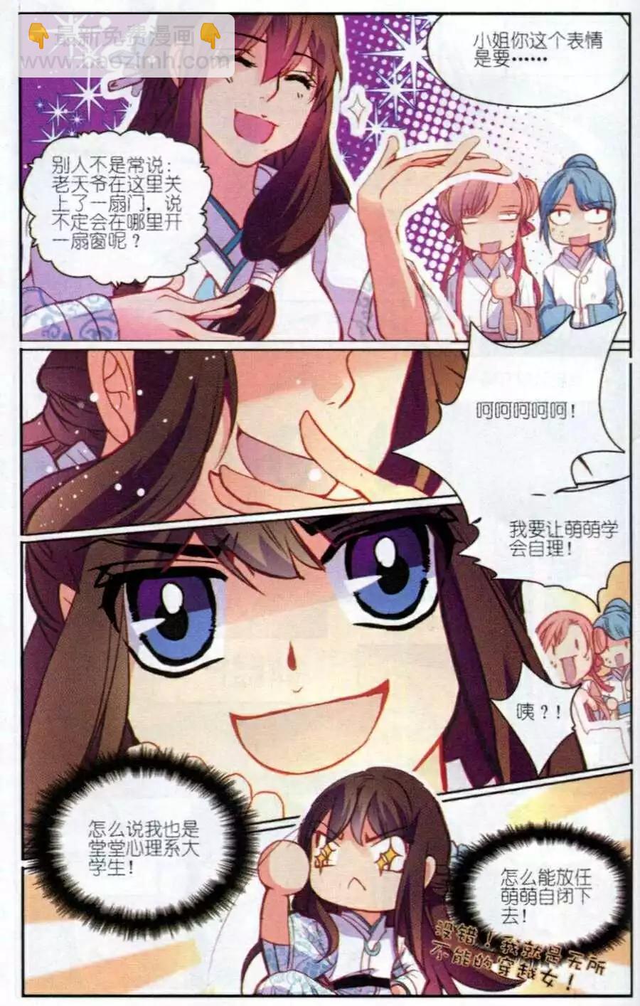 第3话 萌萌治疗计划！-第3话